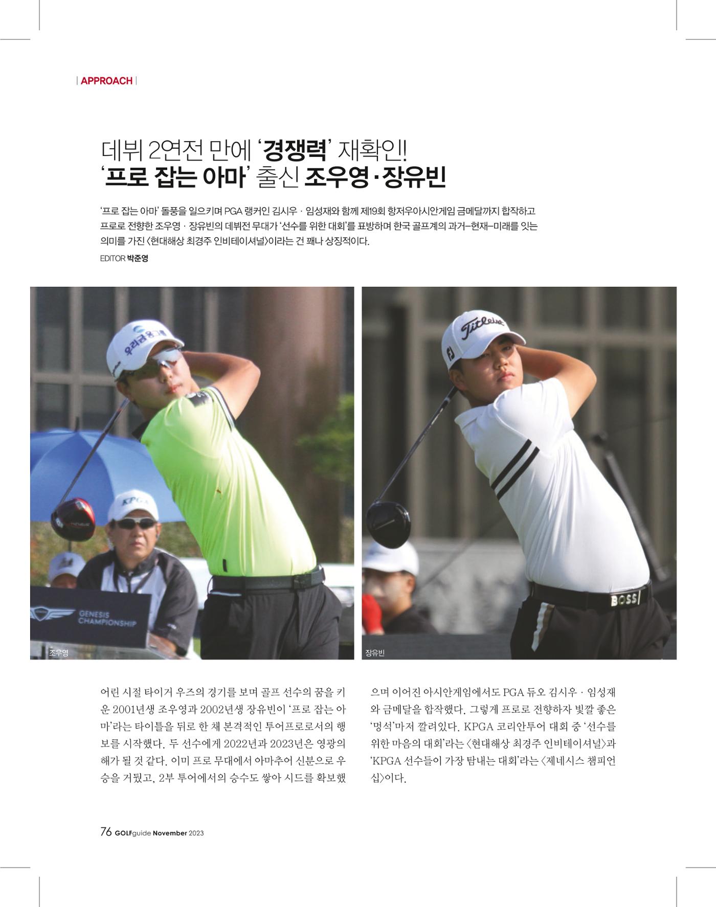 골프가이드 11월 75페이지