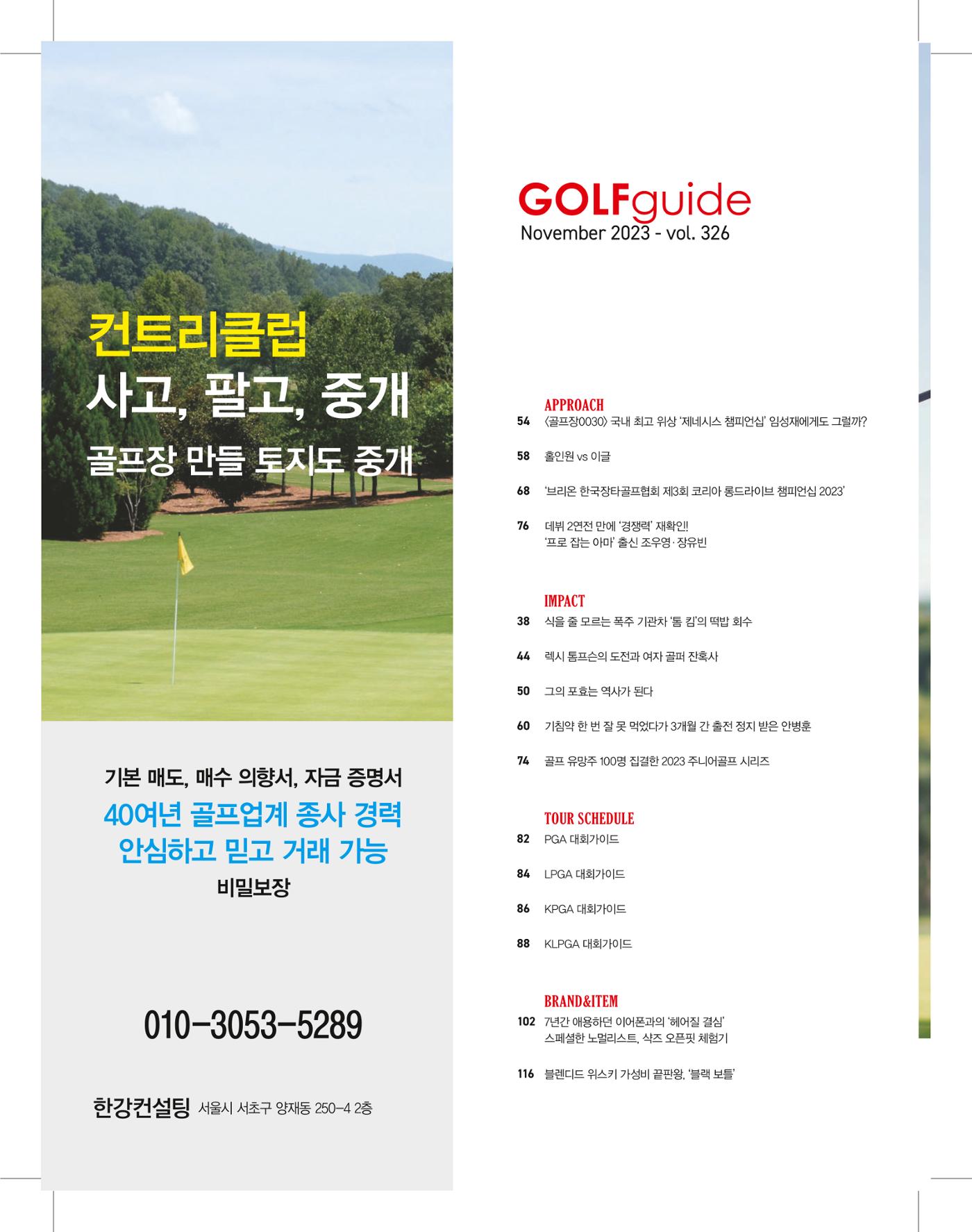 골프가이드 11월 9페이지