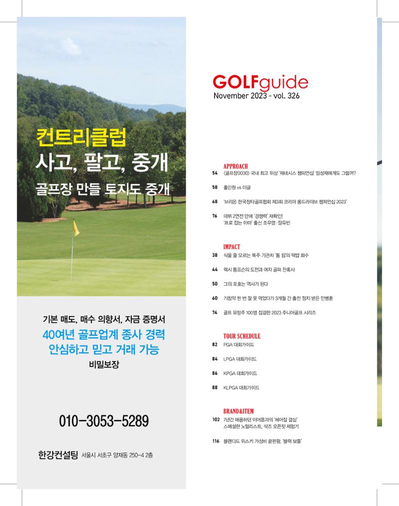 골프가이드 11월 9페이지