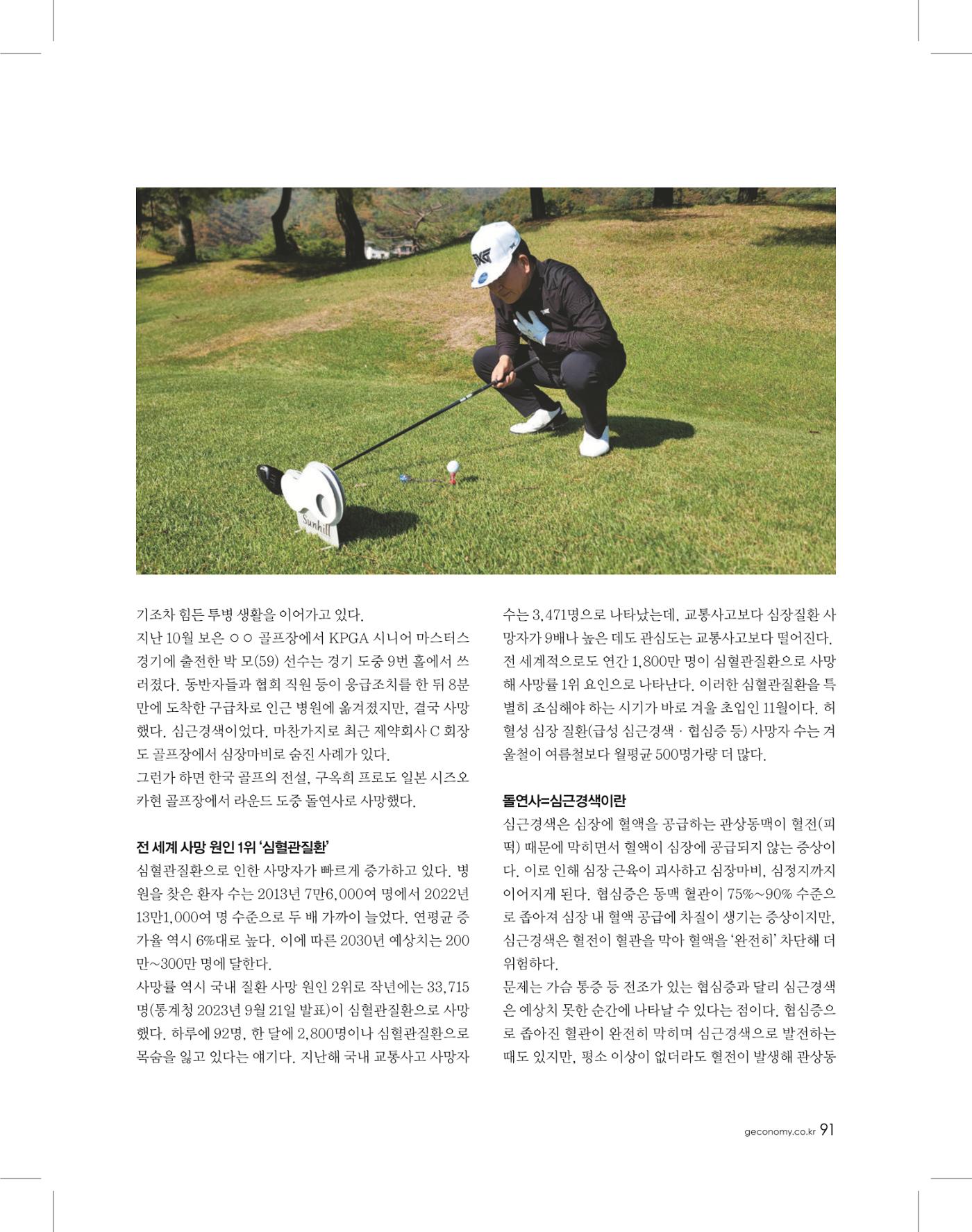골프가이드 11월 90페이지