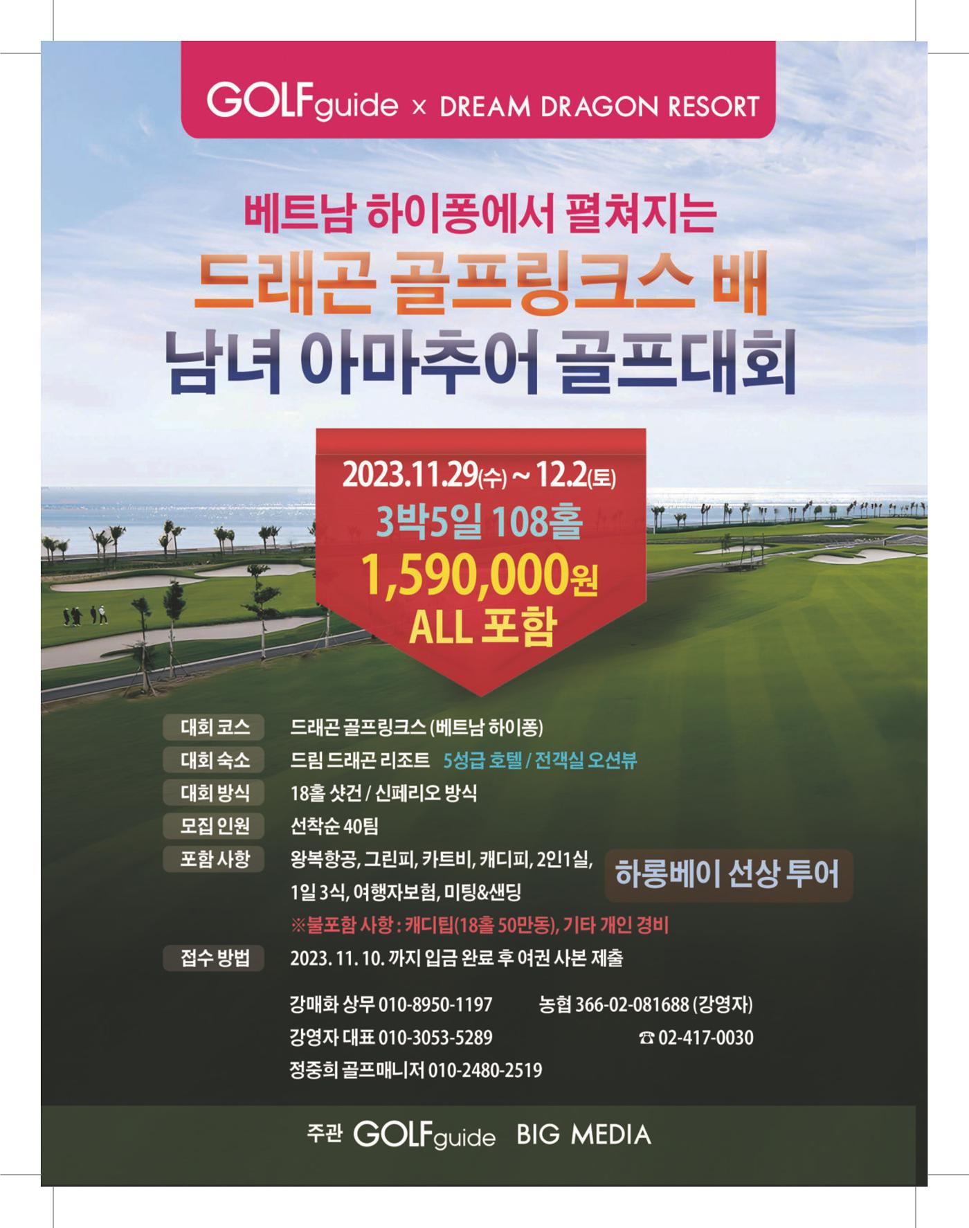 골프가이드 11월 1페이지