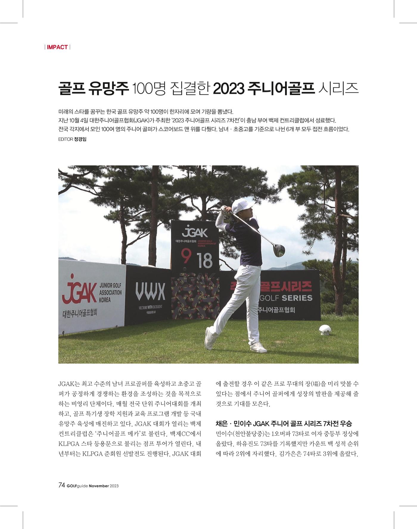 골프가이드 11월 73페이지