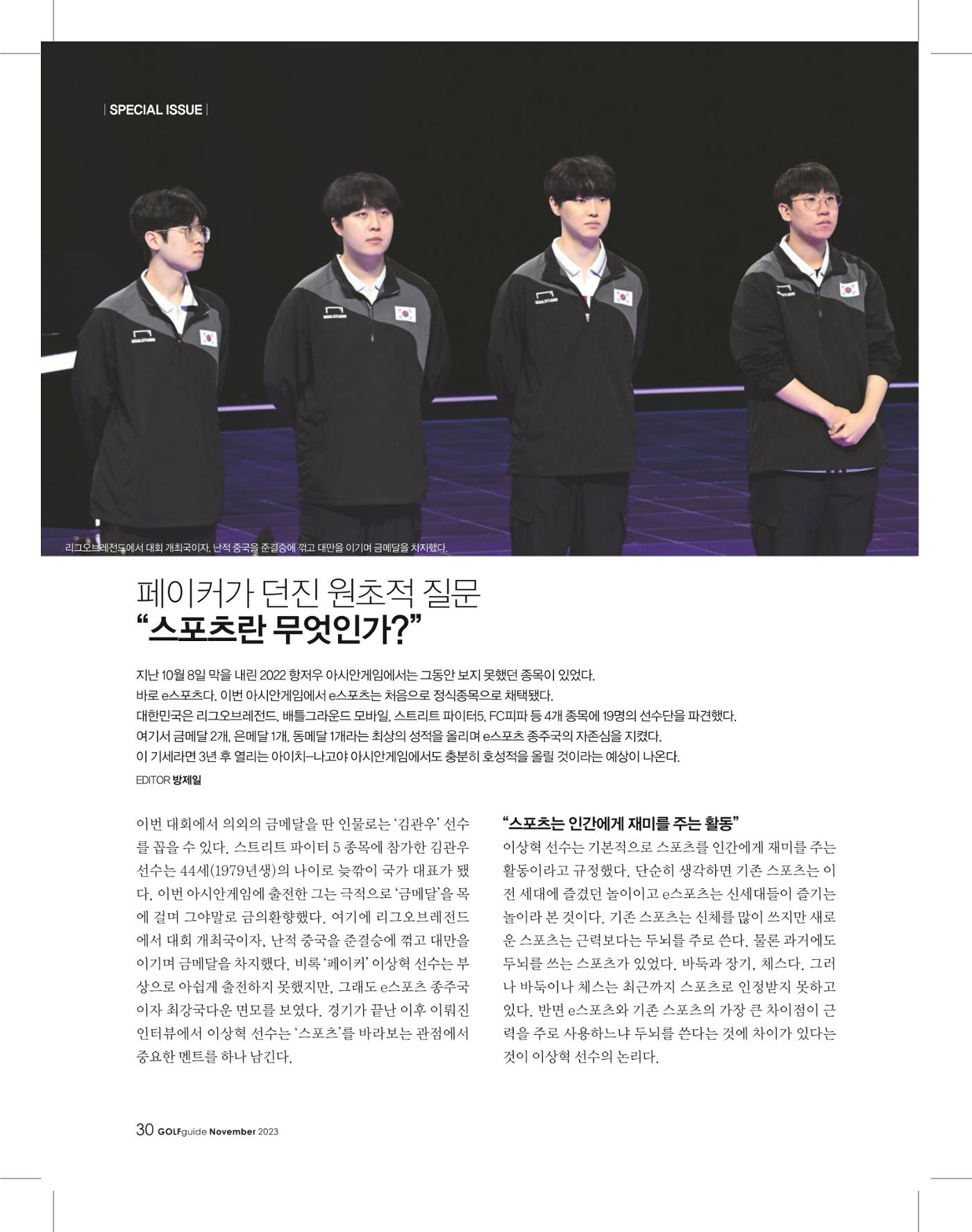 골프가이드 11월 29페이지