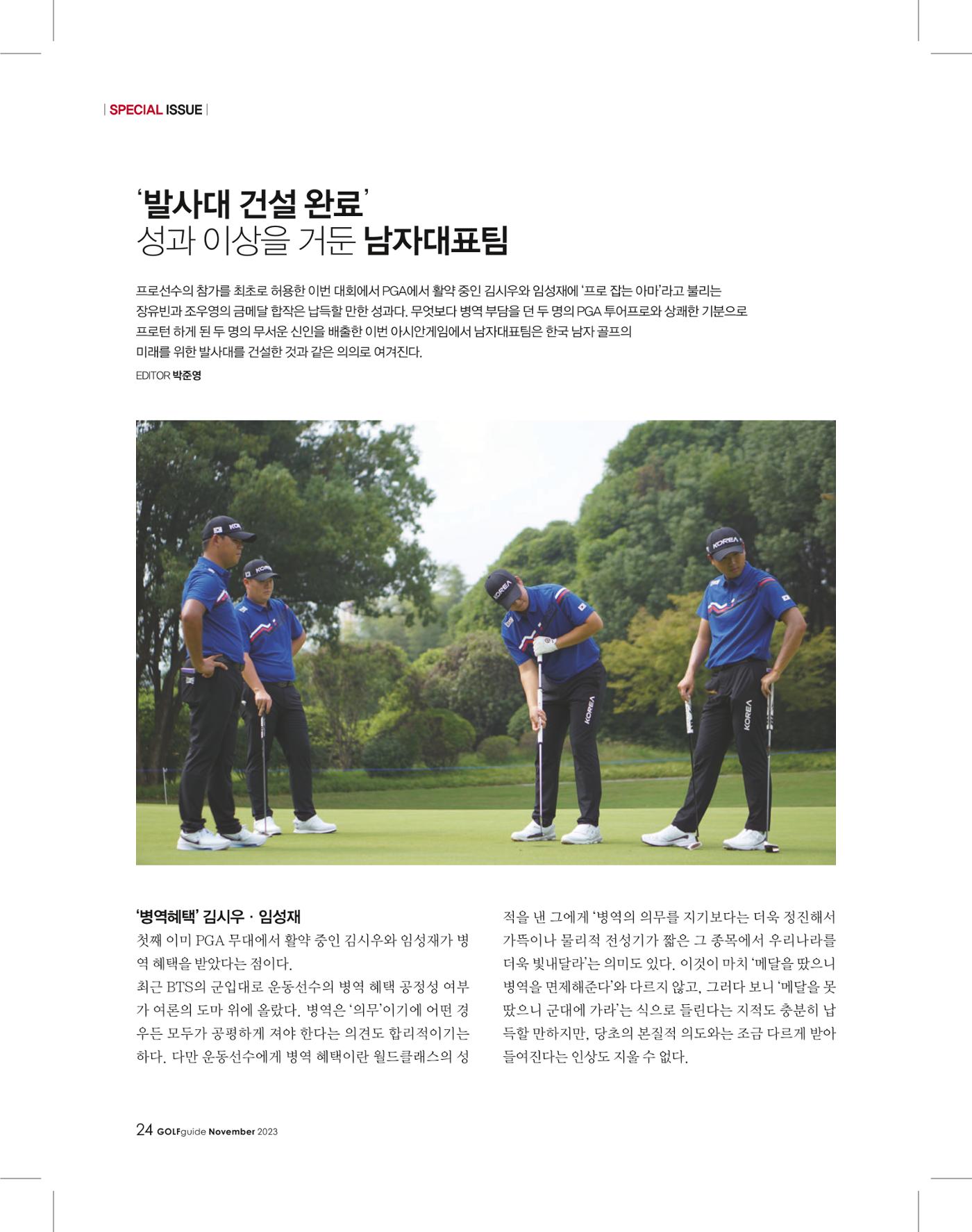 골프가이드 11월 23페이지