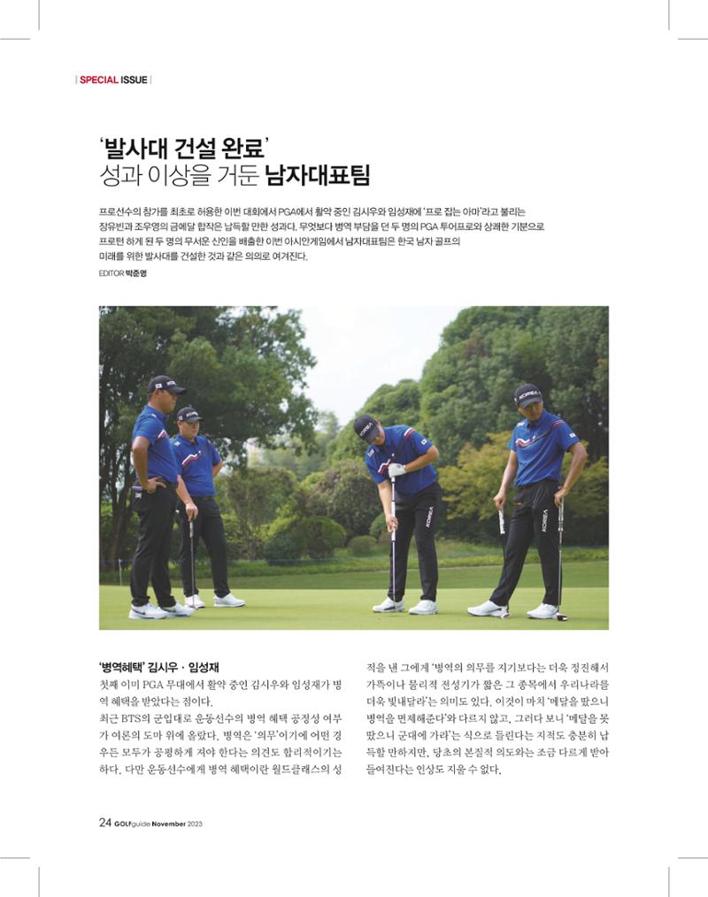 골프가이드 11월 23페이지