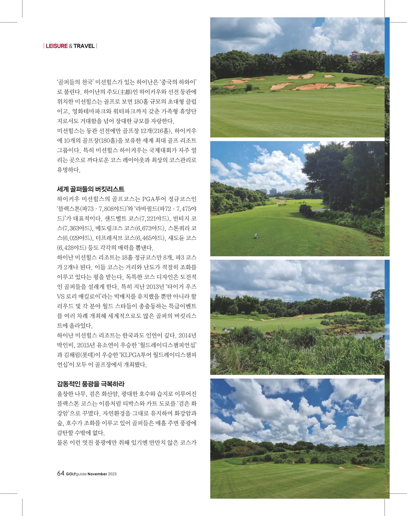 골프가이드 11월 63페이지