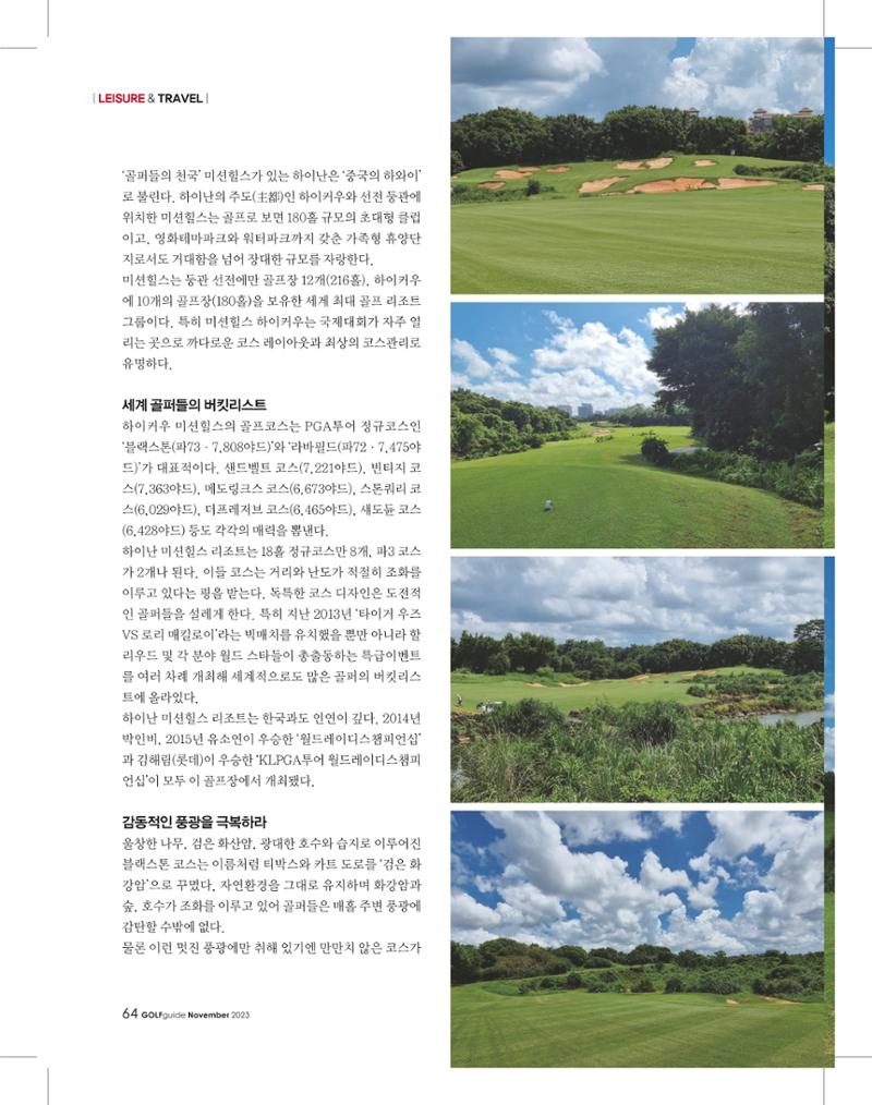 골프가이드 11월 63페이지