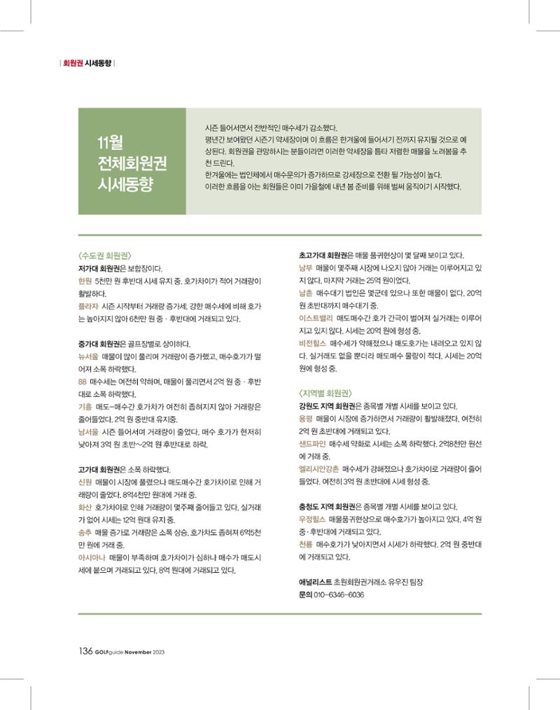 골프가이드 11월 135페이지