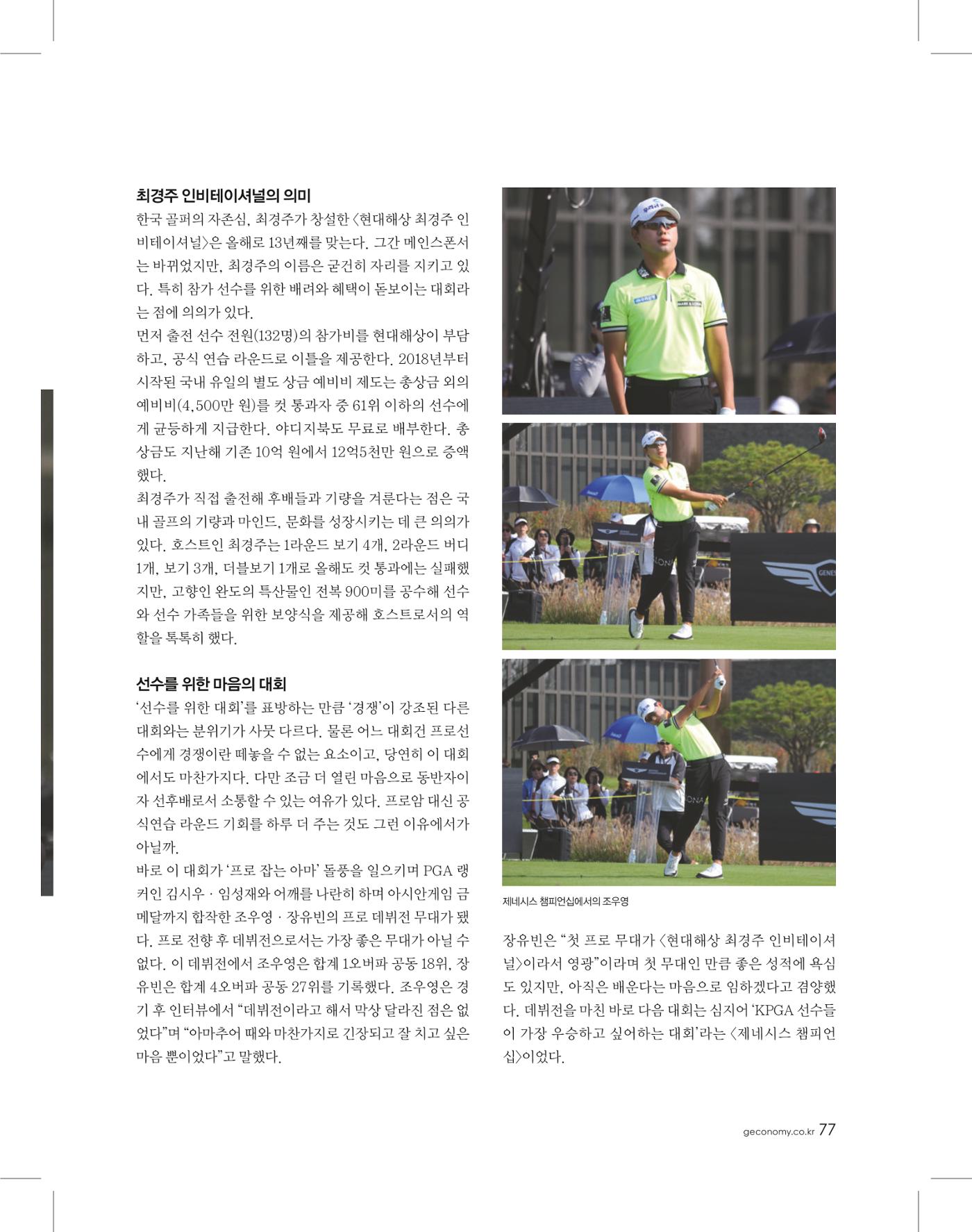 골프가이드 11월 76페이지