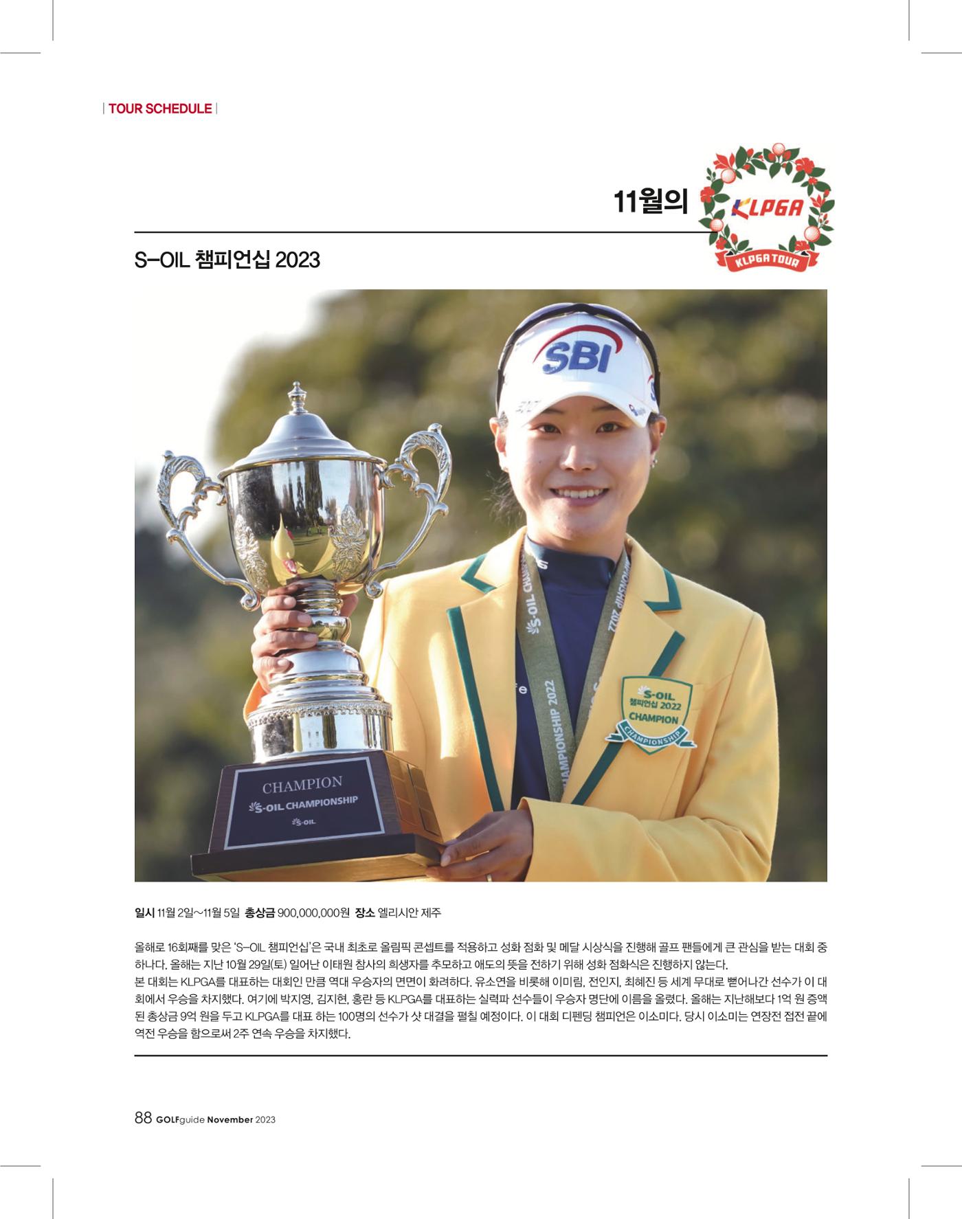 골프가이드 11월 87페이지