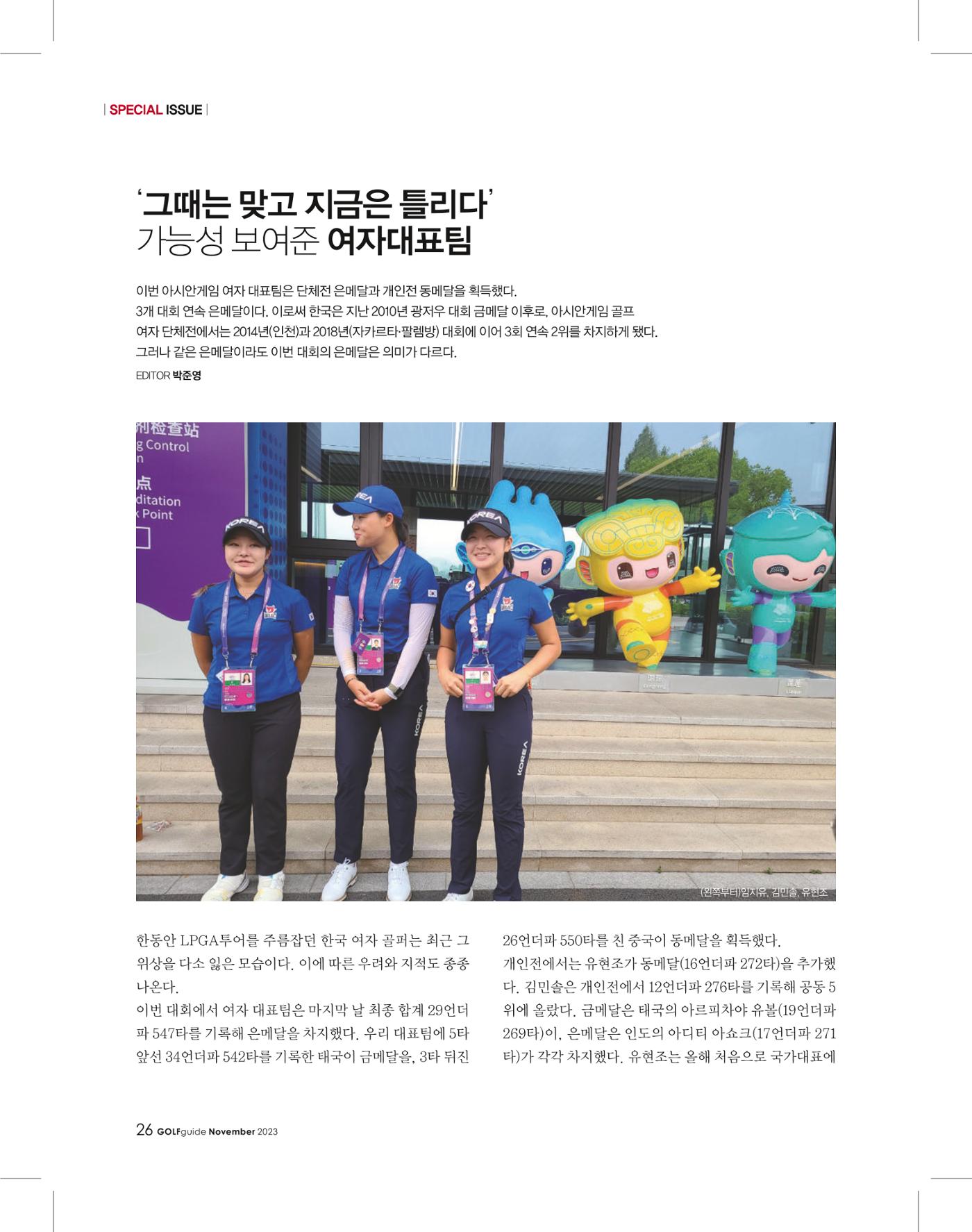 골프가이드 11월 25페이지