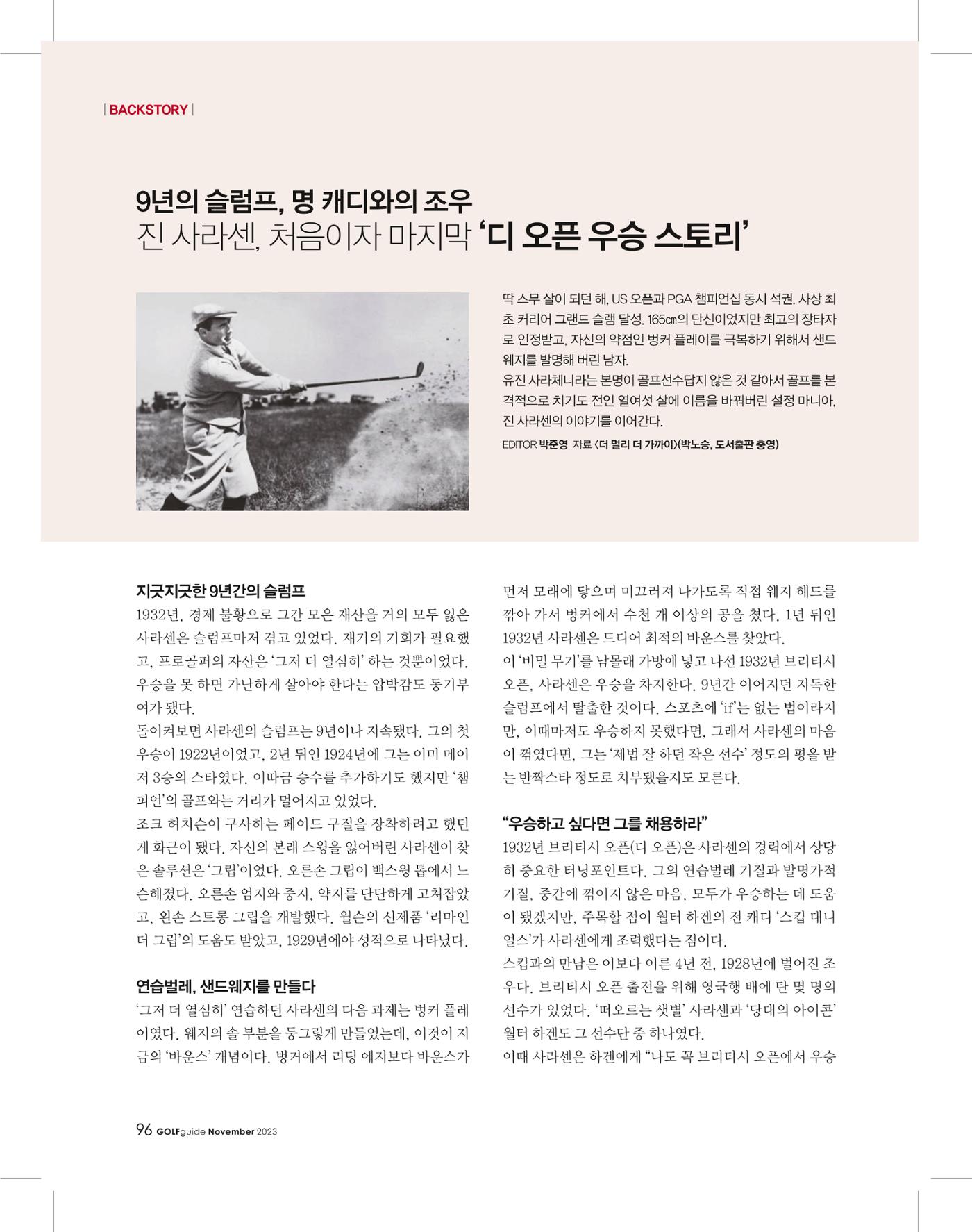 골프가이드 11월 95페이지