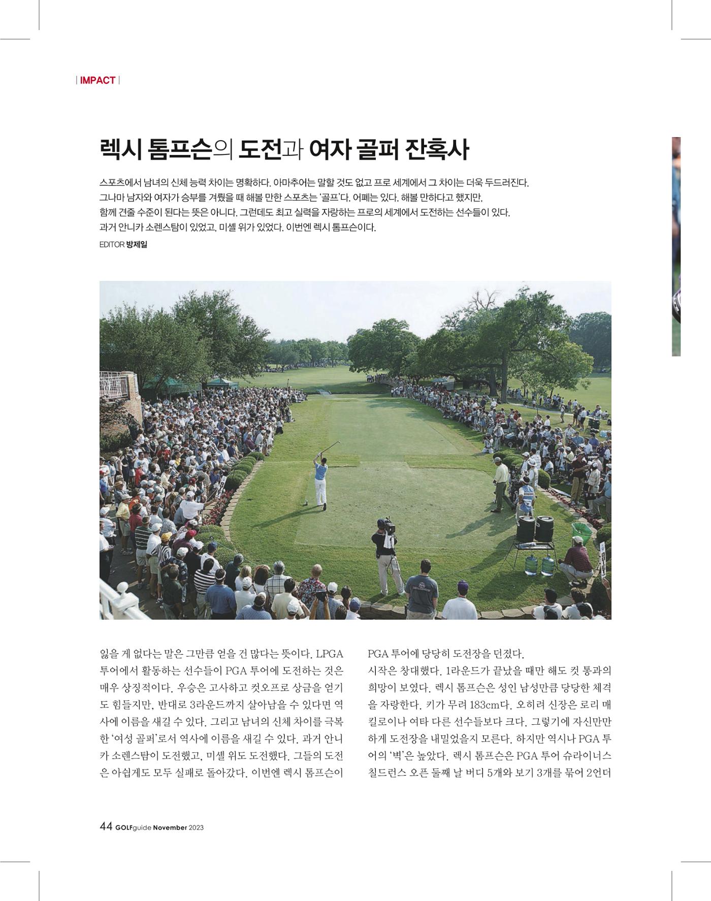 골프가이드 11월 43페이지