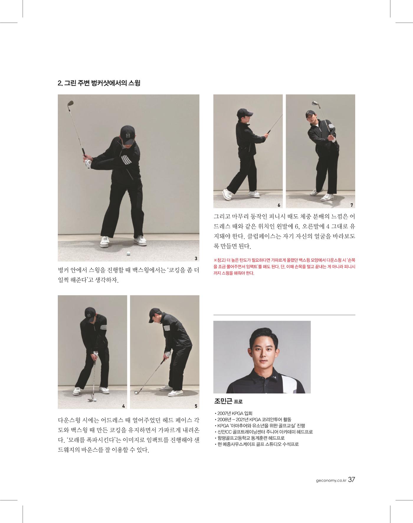 골프가이드 11월 36페이지