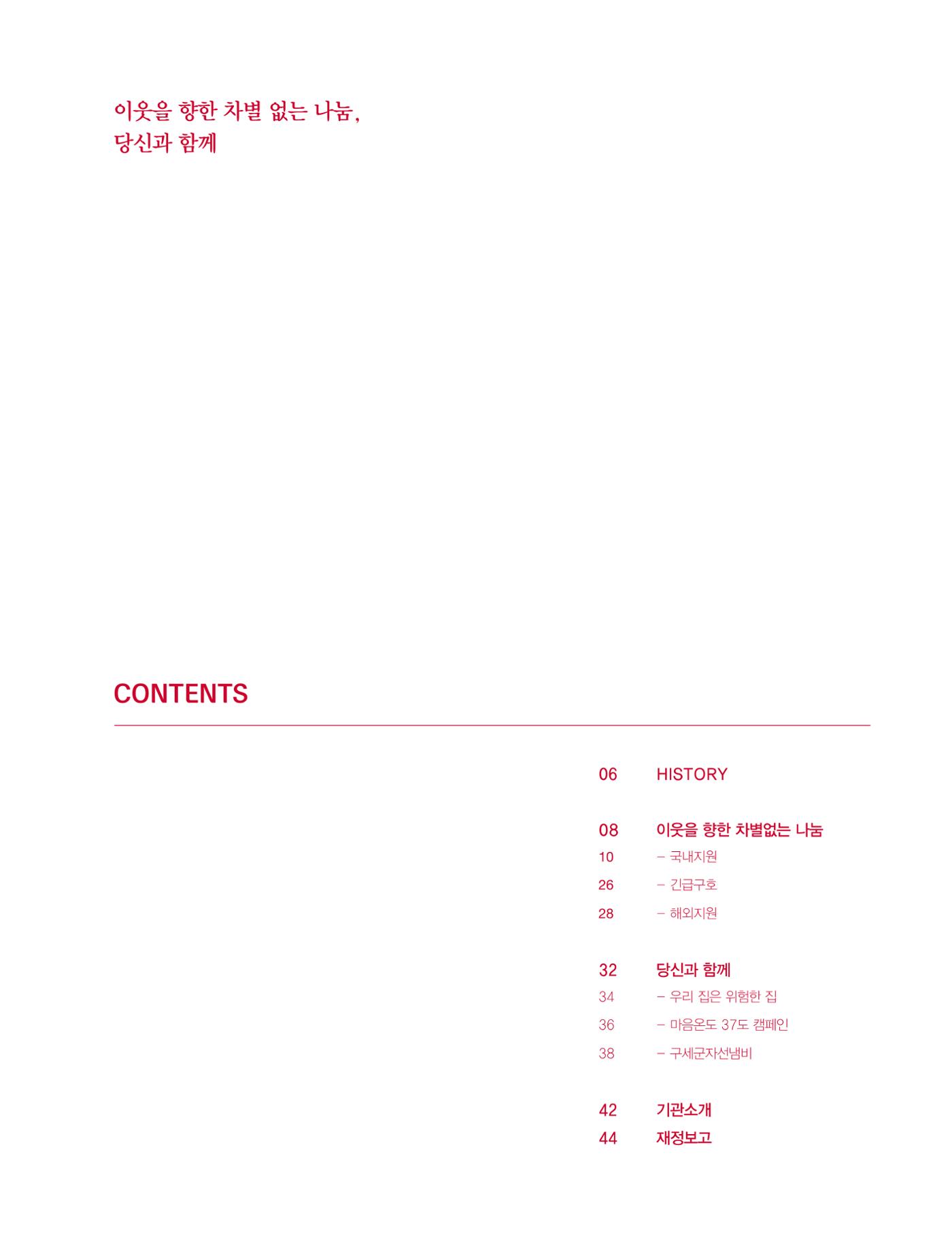 2022 연차보고서  3페이지