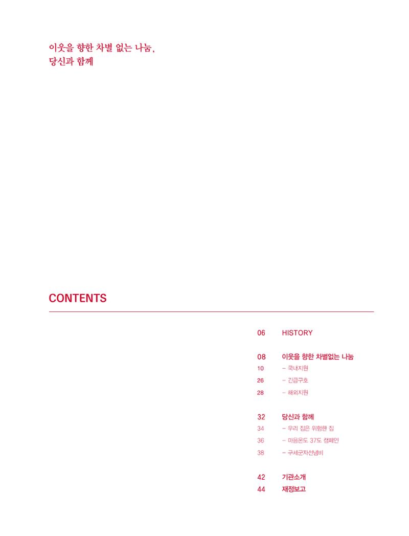 2022 연차보고서  3페이지