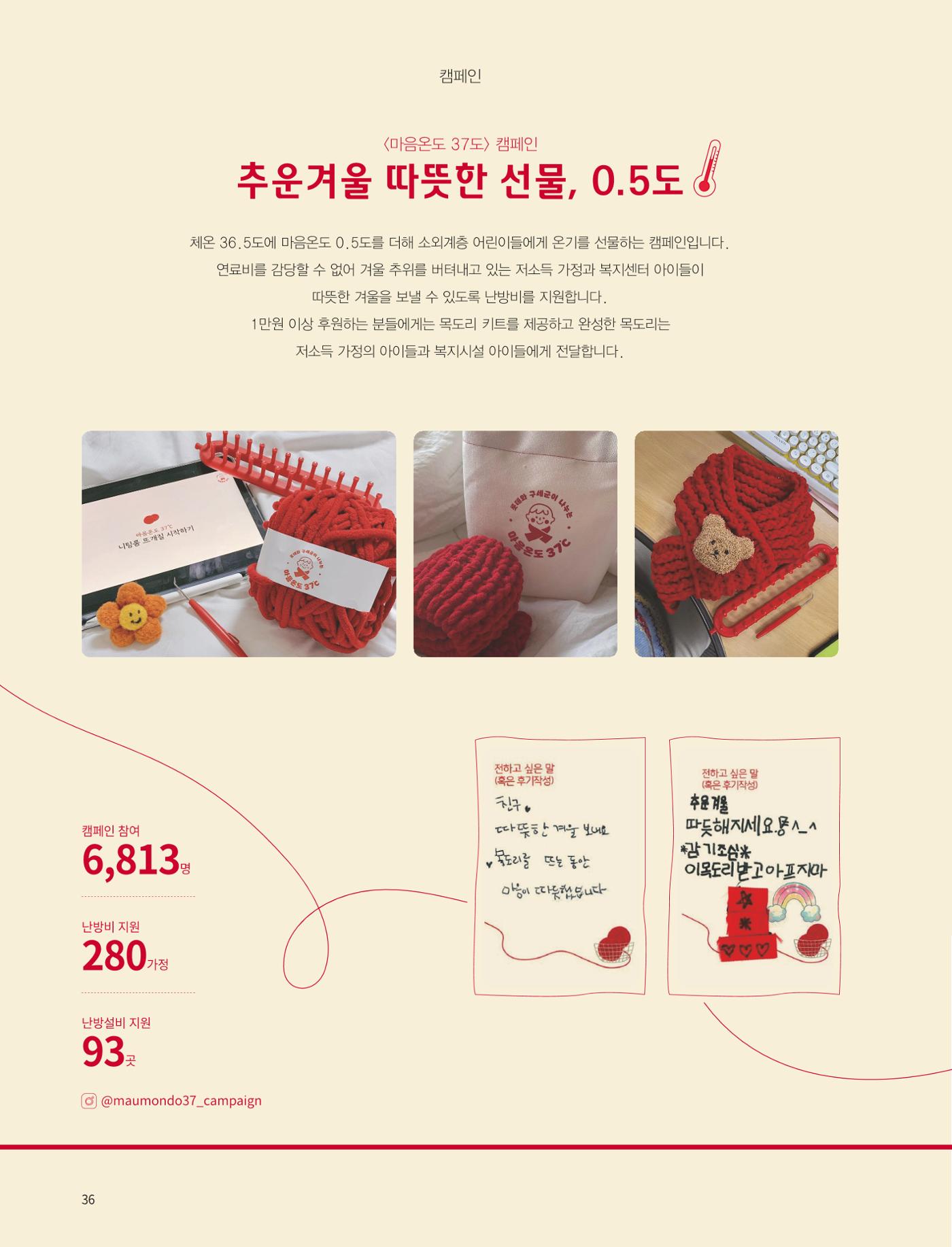 2022 연차보고서  36페이지