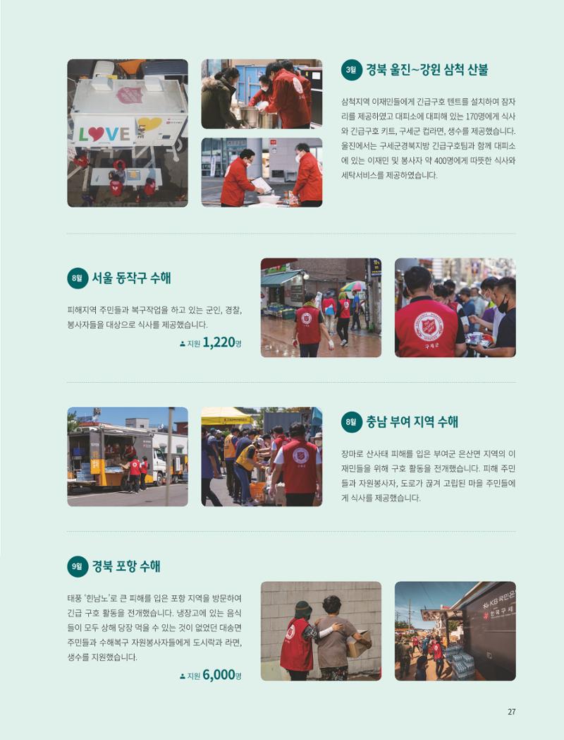 2022 연차보고서  27페이지
