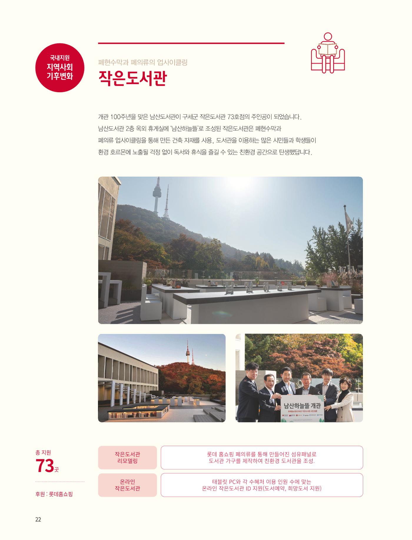 2022 연차보고서  22페이지