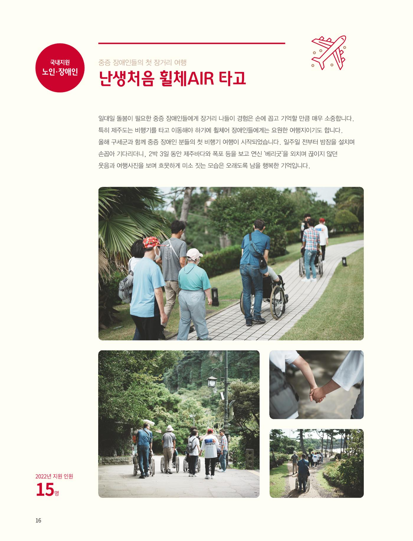 2022 연차보고서  16페이지