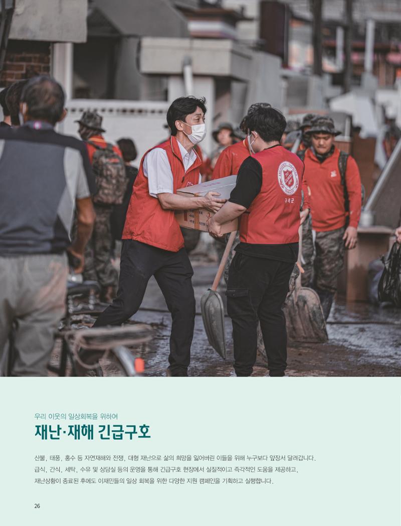 2022 연차보고서  26페이지