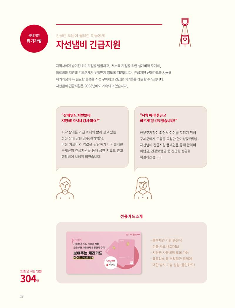 2022 연차보고서  18페이지