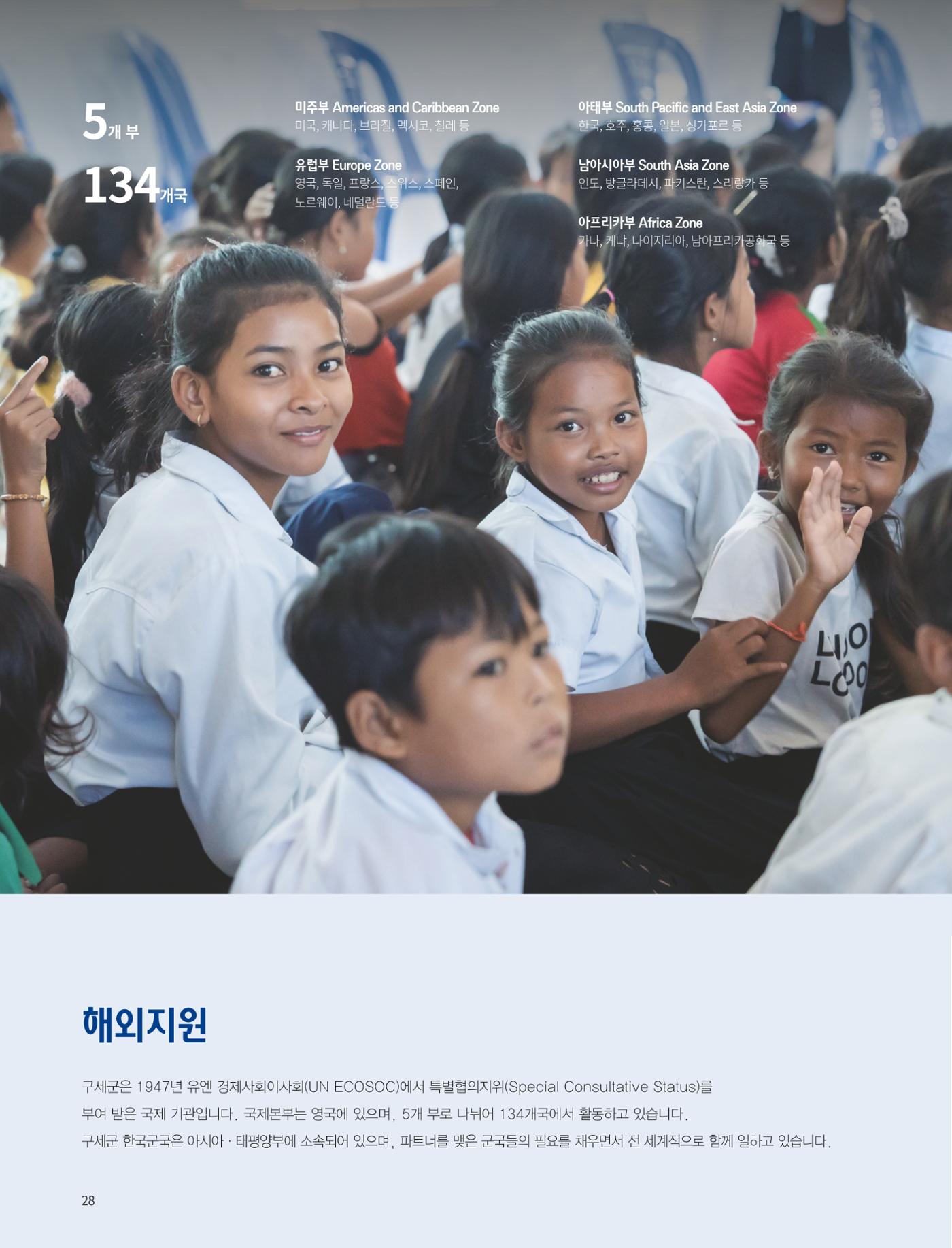 2022 연차보고서  28페이지