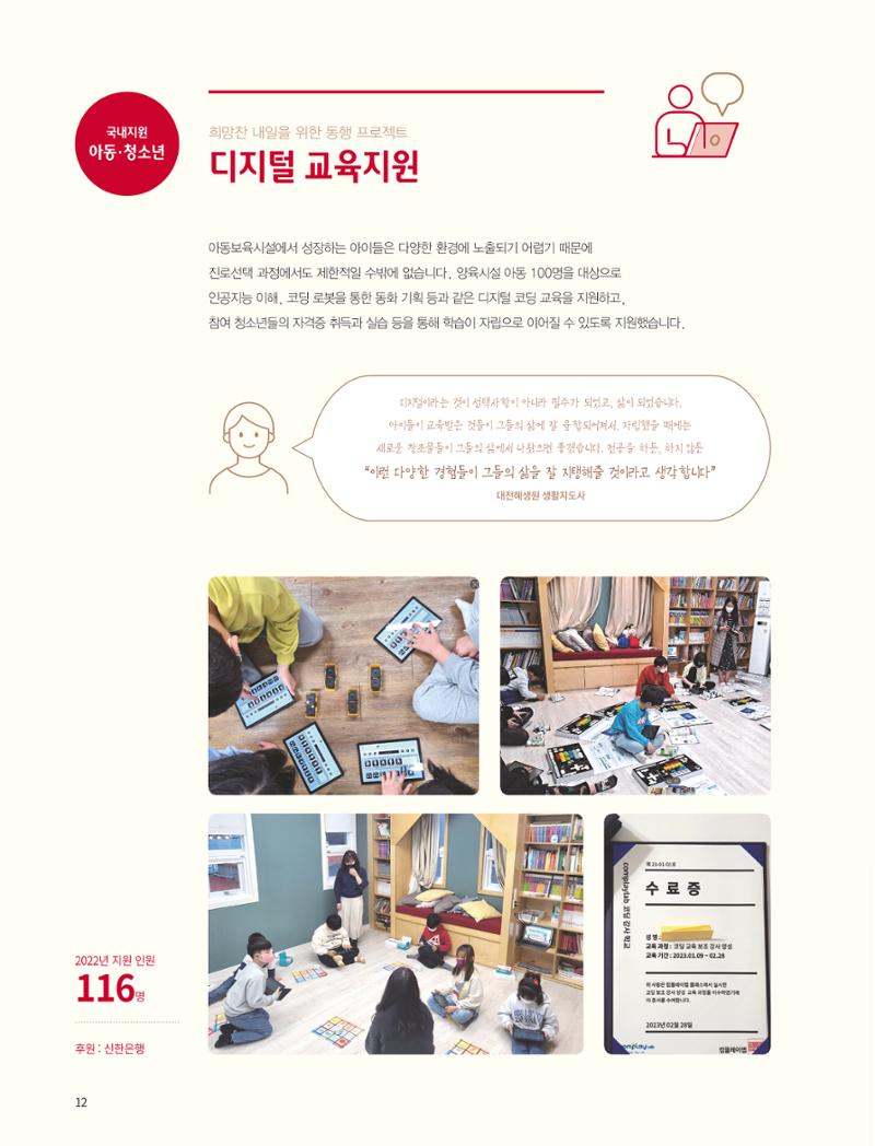 2022 연차보고서  12페이지