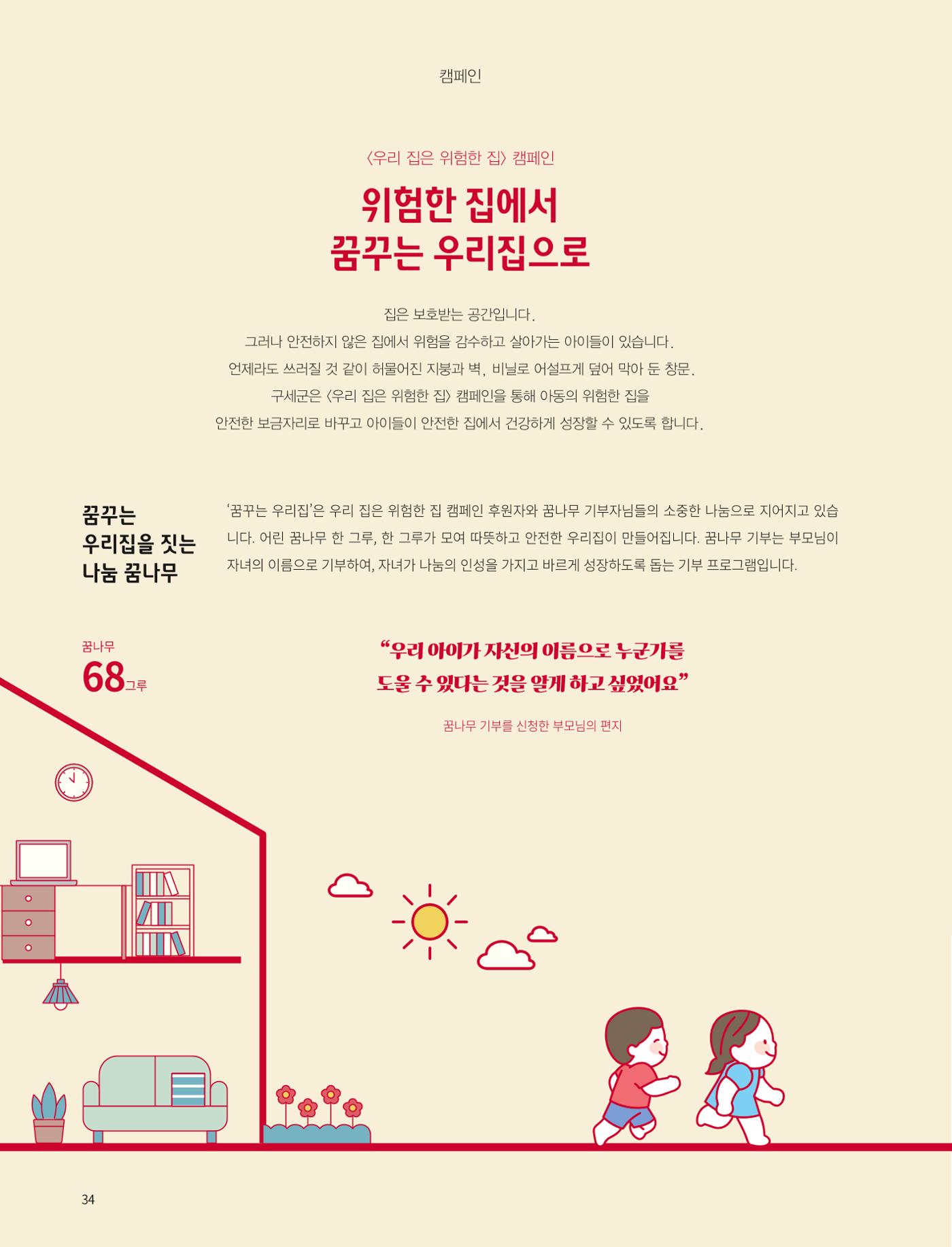 2022 연차보고서  34페이지