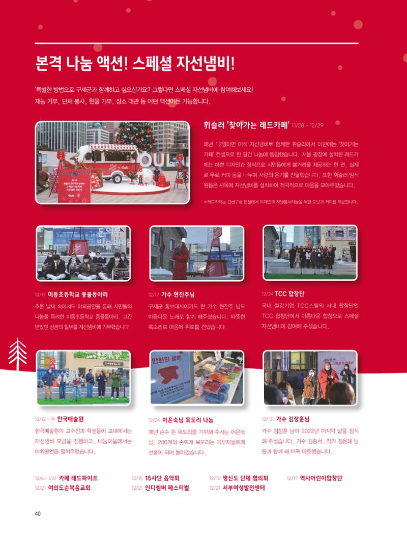 2022 연차보고서  40페이지