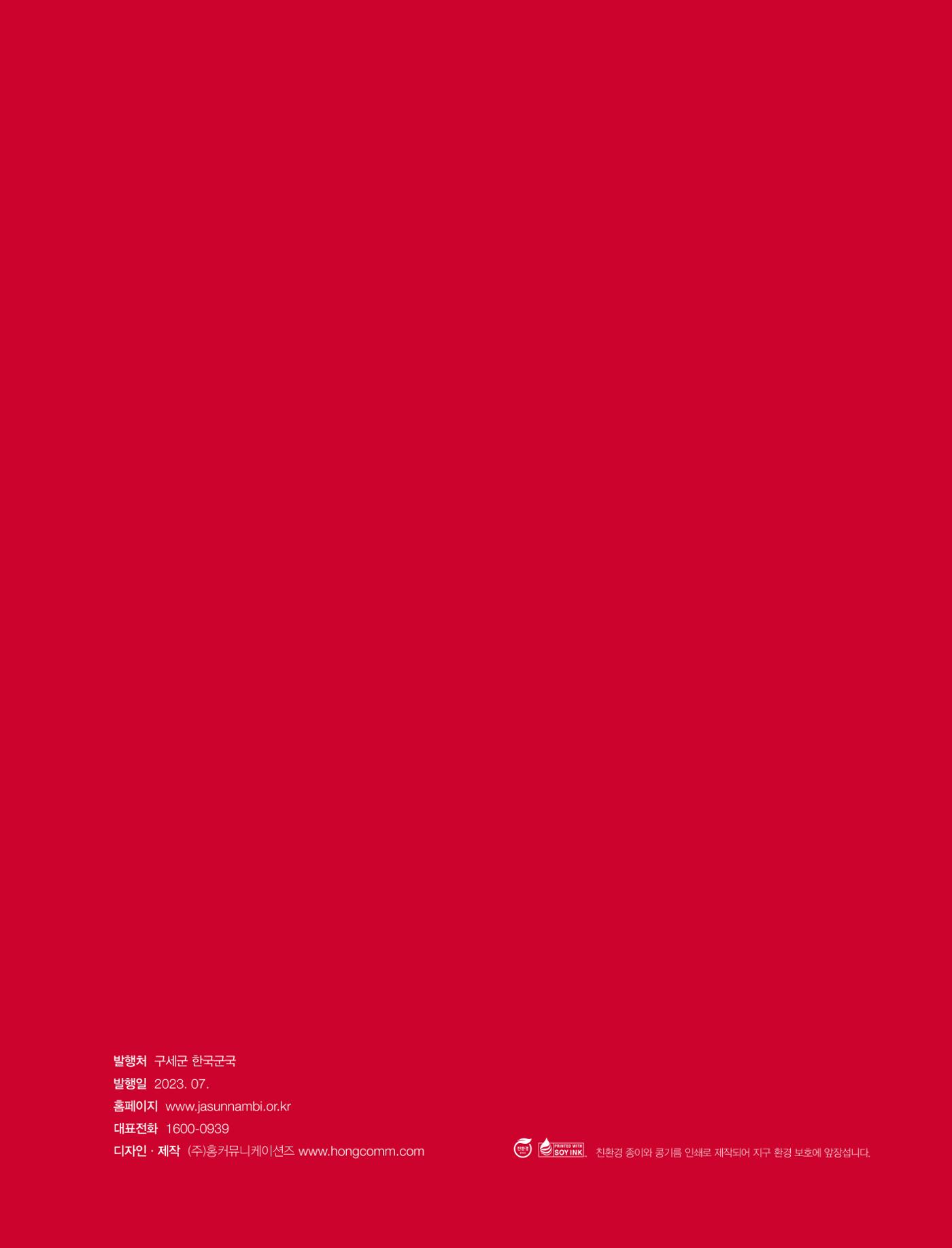 2022 연차보고서  51페이지