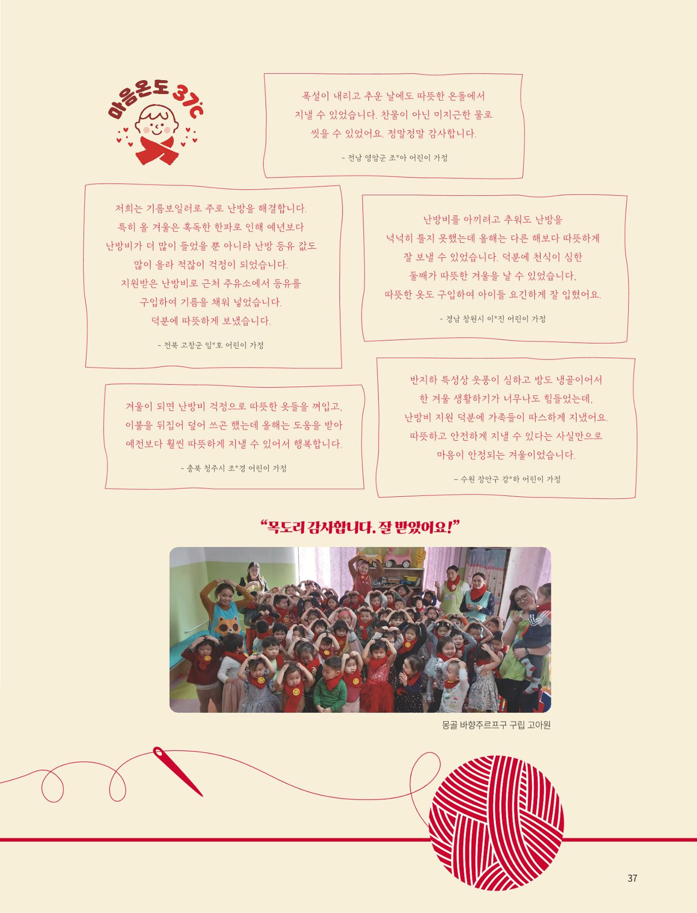 2022 연차보고서  37페이지