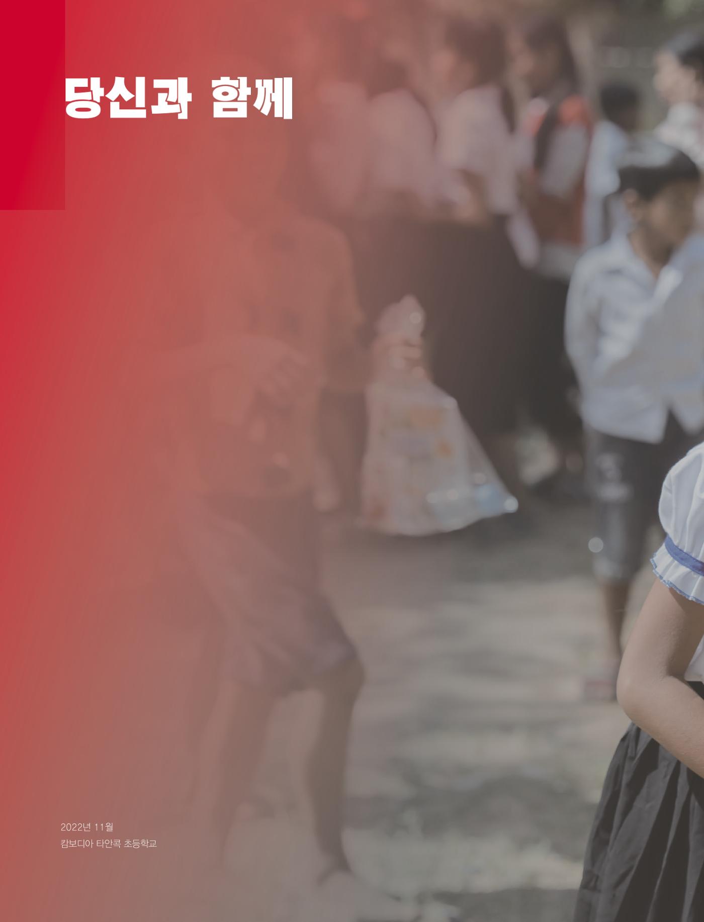 2022 연차보고서  32페이지