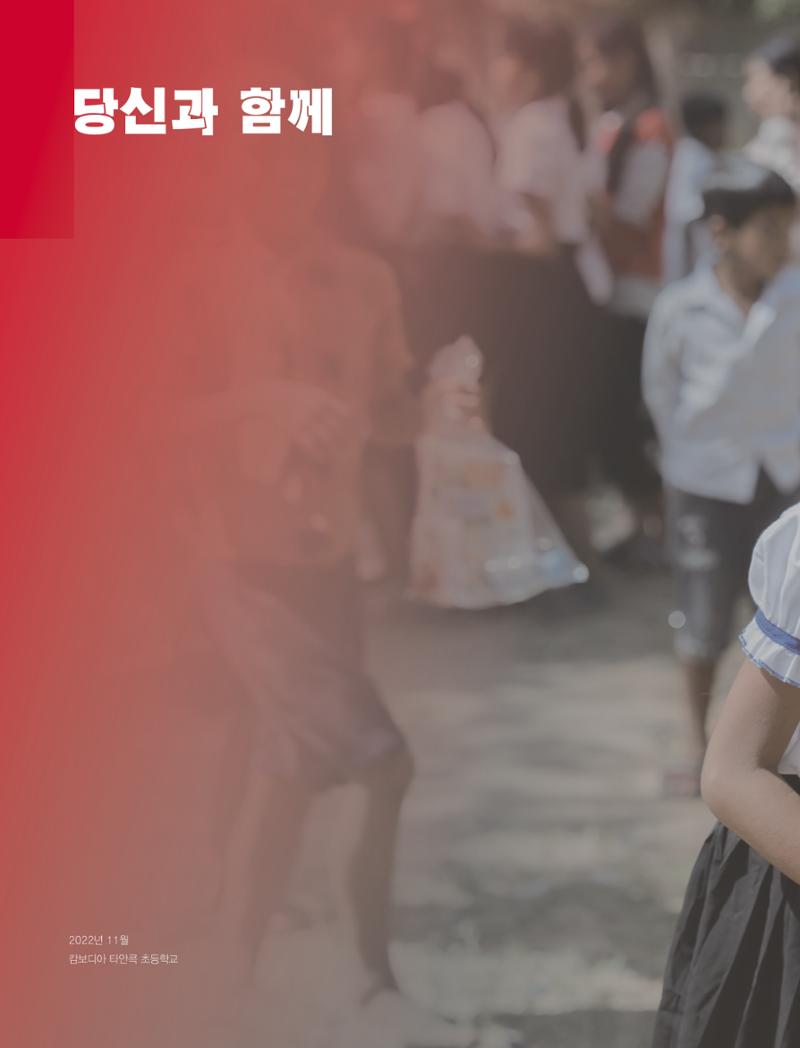 2022 연차보고서  32페이지