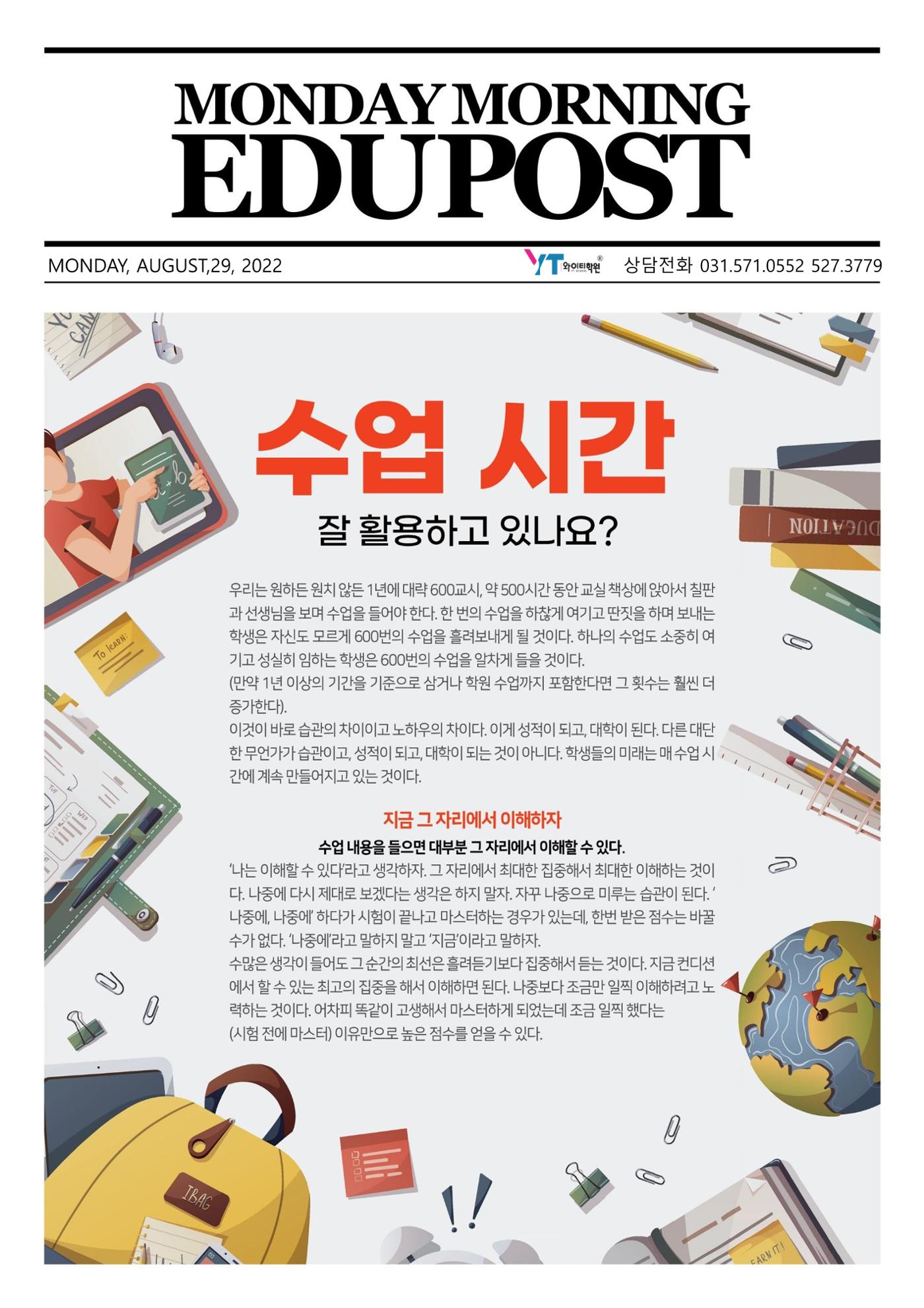 수업 시간 잘 활용하고 있나요? 1페이지