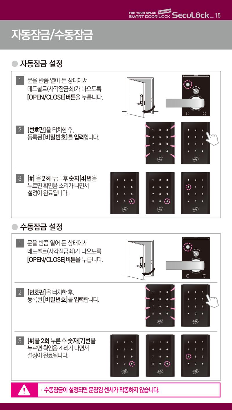 (설명서) 시큐락 ND-H1000 도어락 15페이지