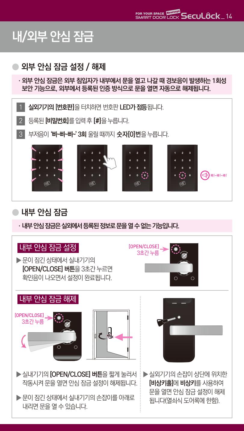 (설명서) 시큐락 ND-H1000 도어락 14페이지