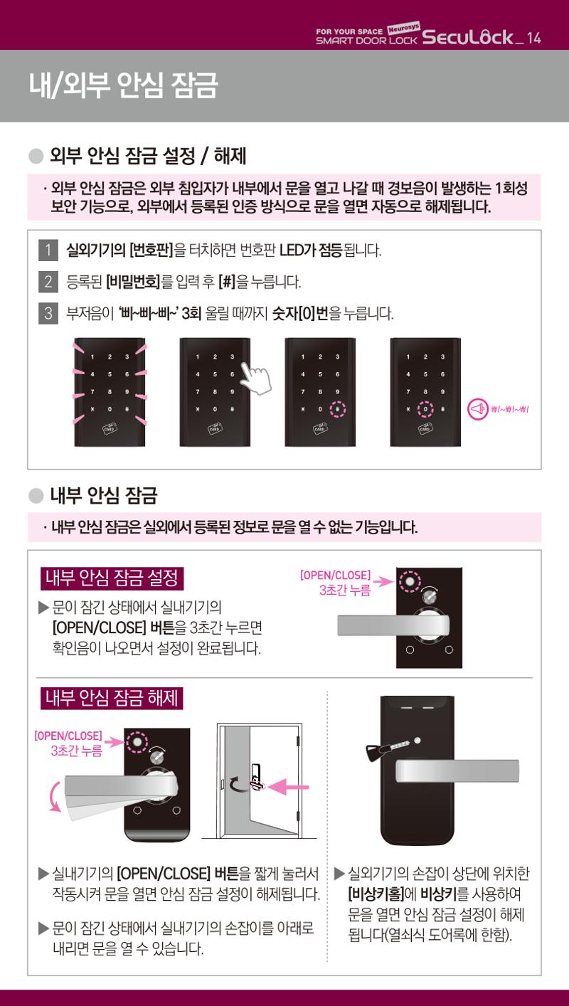 (설명서) 시큐락 ND-H1000 도어락 14페이지