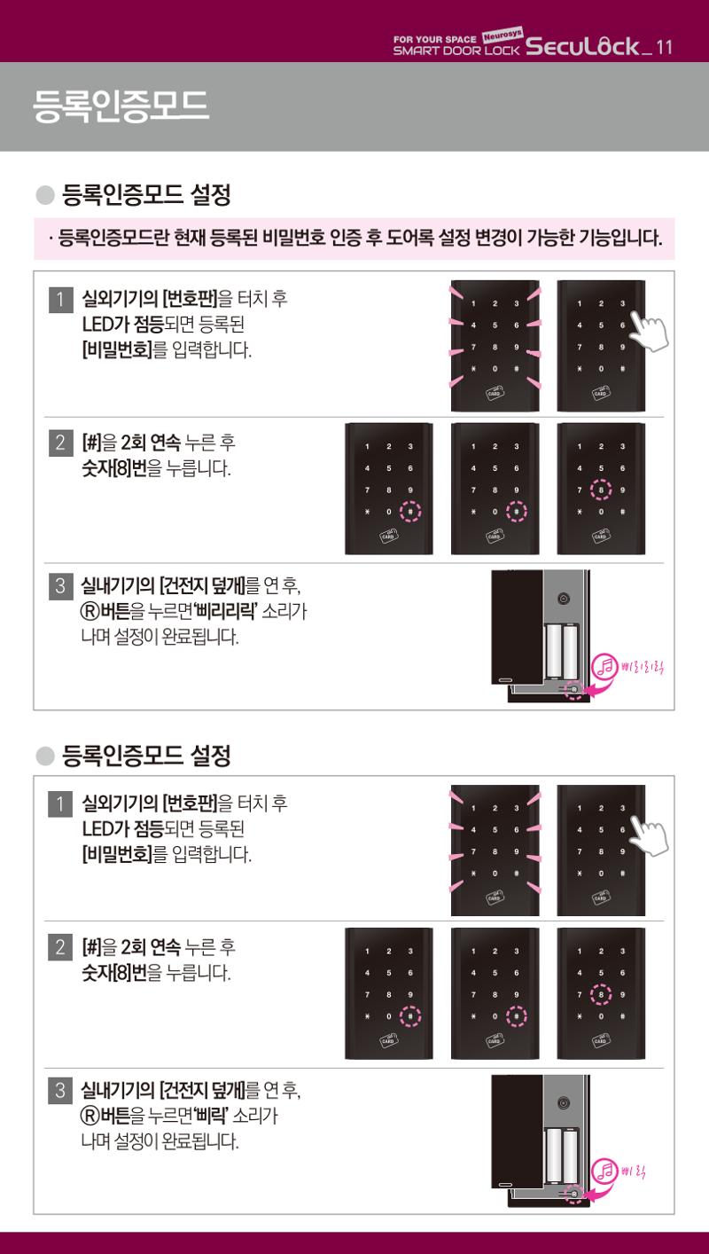 (설명서) 시큐락 ND-H1000 도어락 11페이지