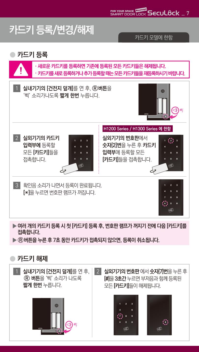 (설명서) 시큐락 ND-H1000 도어락 7페이지