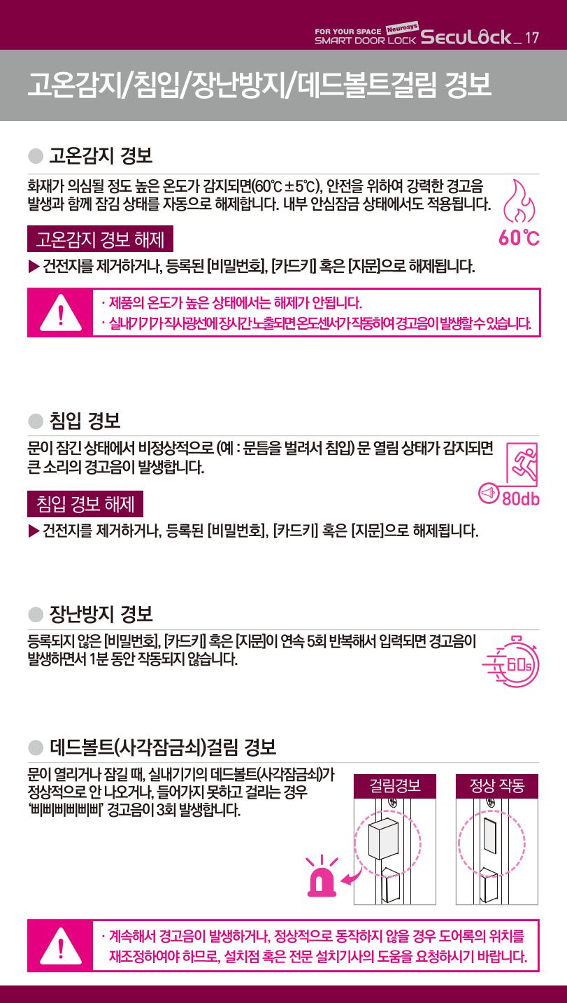 (설명서) 시큐락 ND-H1000 도어락 17페이지