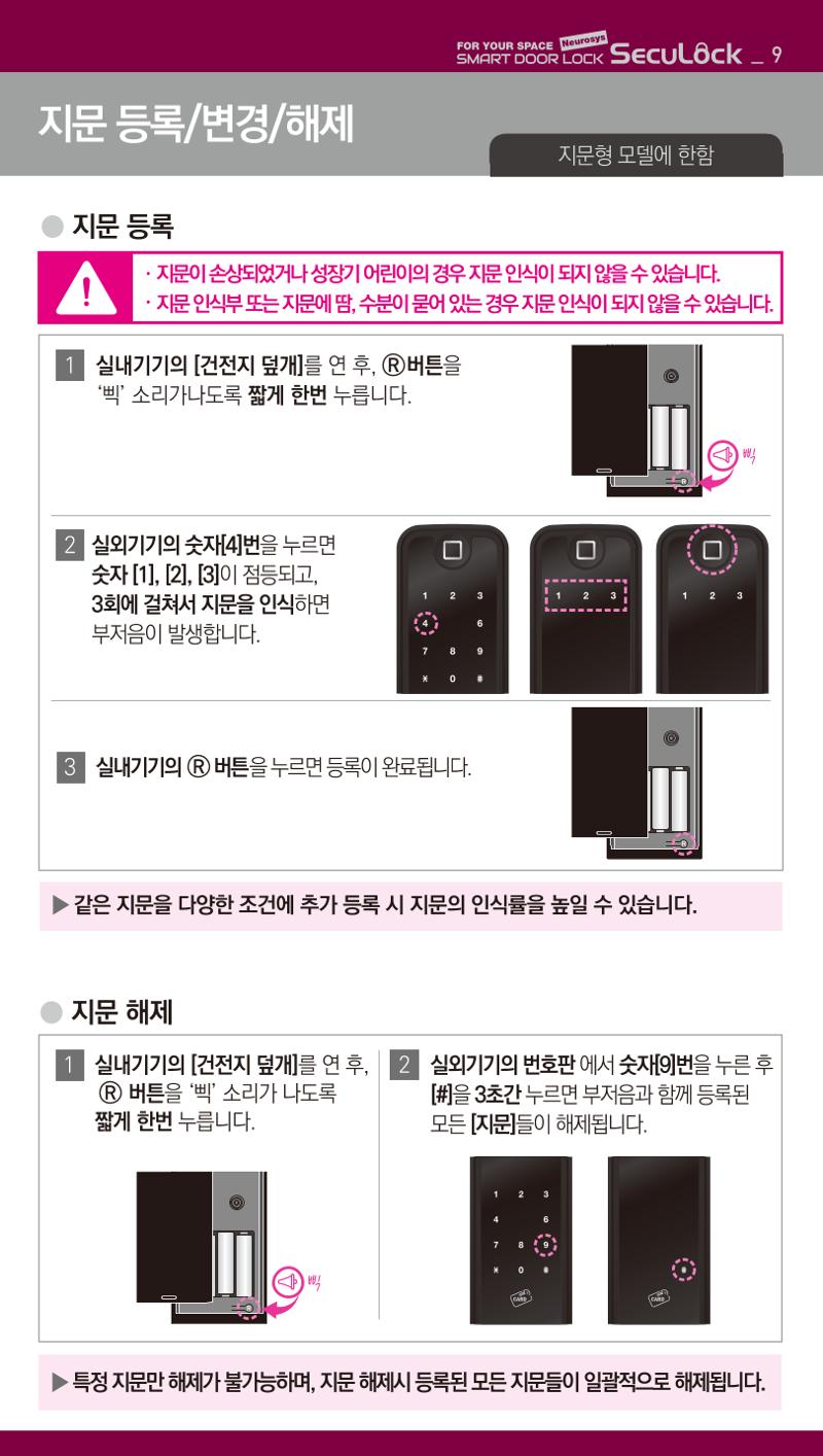 (설명서) 시큐락 ND-H1000 도어락 9페이지