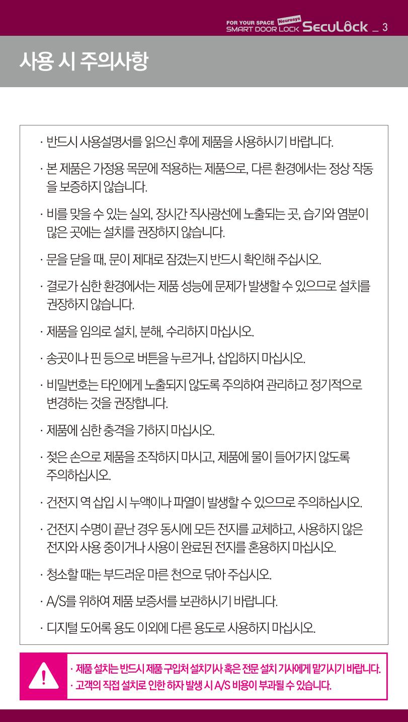(설명서) 시큐락 ND-H1000 도어락 3페이지