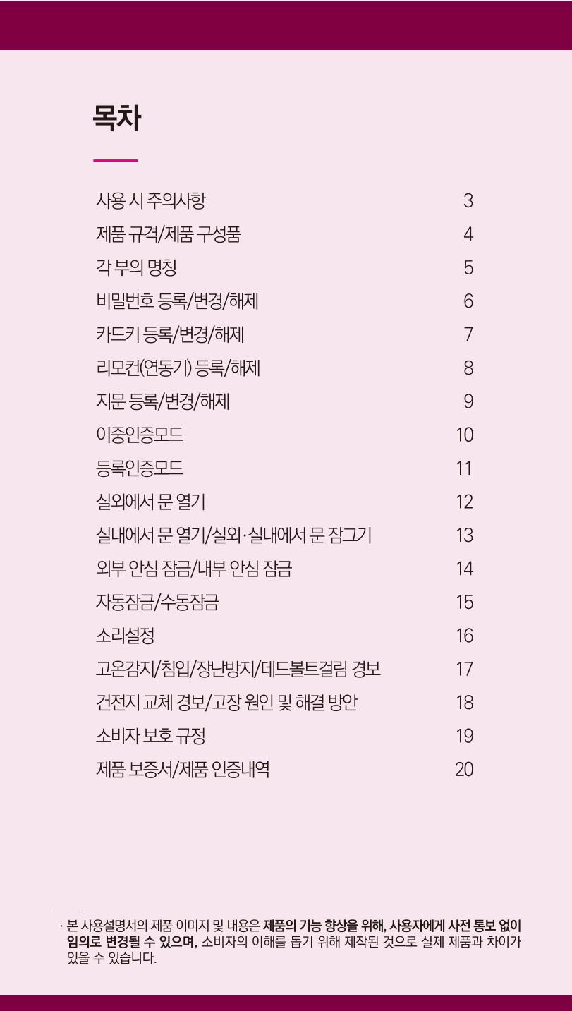 (설명서) 시큐락 ND-H1000 도어락 2페이지