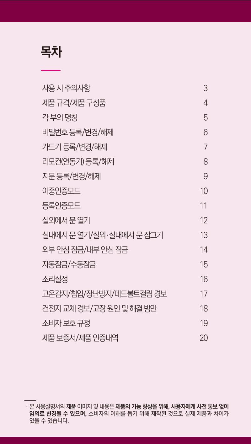 (설명서) 시큐락 ND-H1000 도어락 2페이지