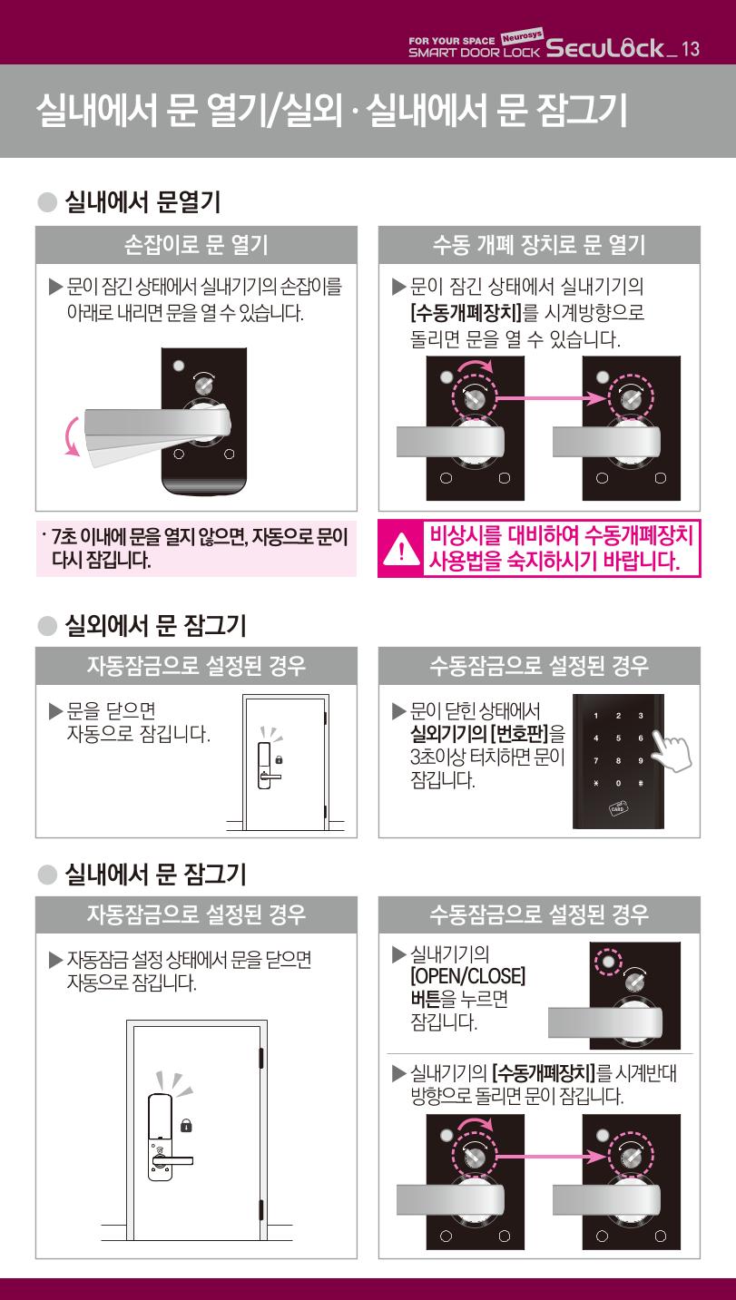 (설명서) 시큐락 ND-H1000 도어락 13페이지