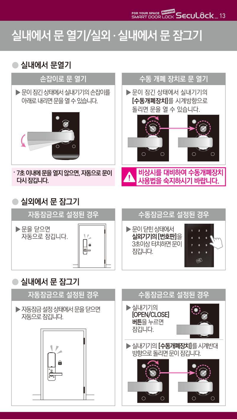 (설명서) 시큐락 ND-H1000 도어락 13페이지