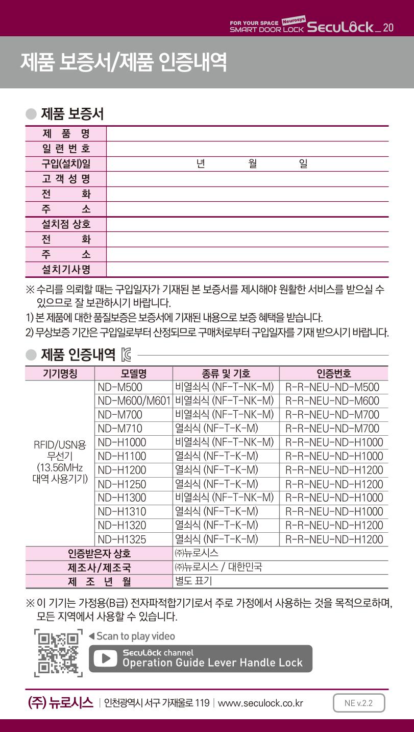 (설명서) 시큐락 ND-H1000 도어락 20페이지