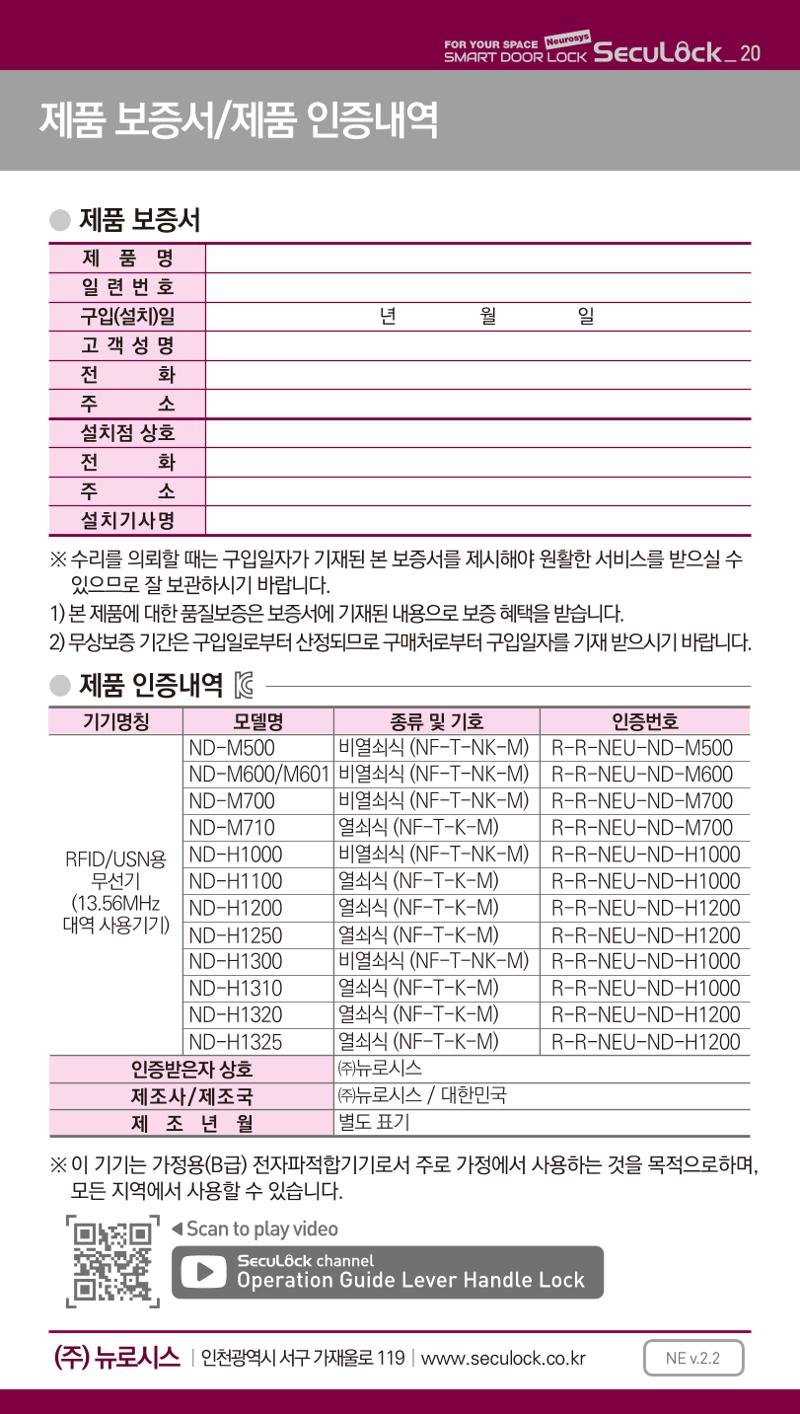 (설명서) 시큐락 ND-H1000 도어락 20페이지