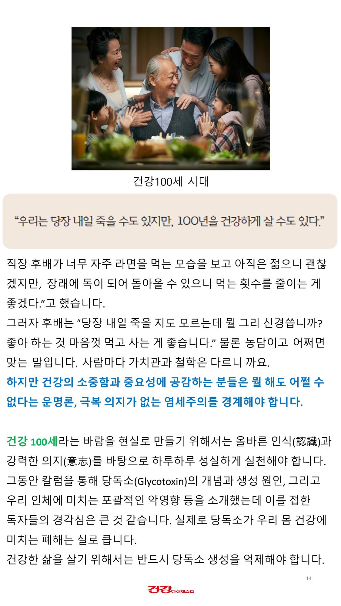 당독소 칼럼 전자북(모바일용) 14페이지